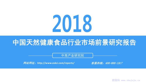 2018年中國(guó)天然健康食品行業(yè)市場(chǎng)前景分析報(bào)告